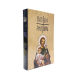 BÍBLIA PASTORAL - CAPA CRISTAL - SÃO JOSÉ